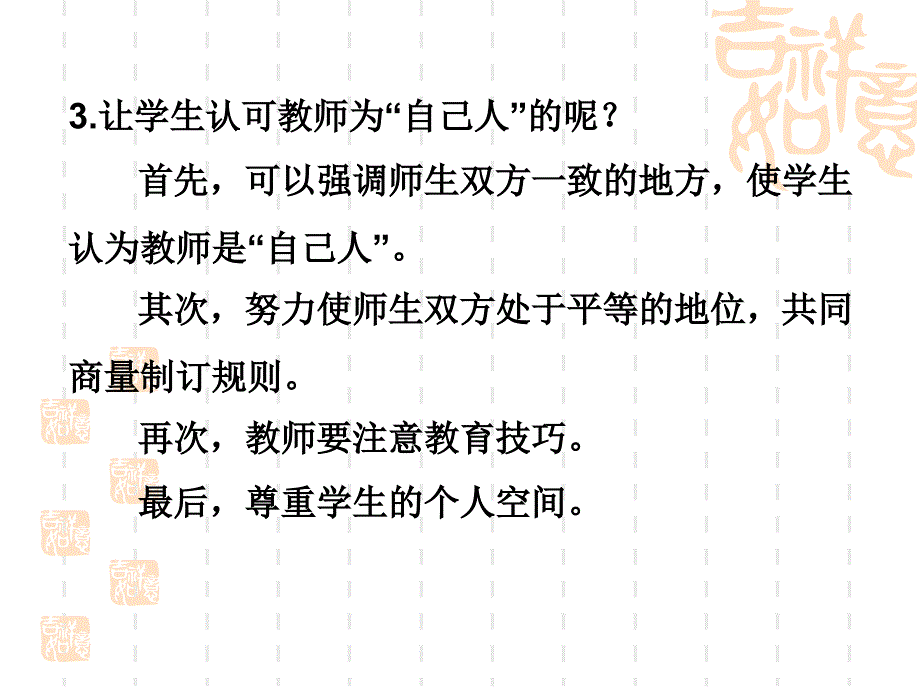 师生交往中的心理效应.ppt_第3页