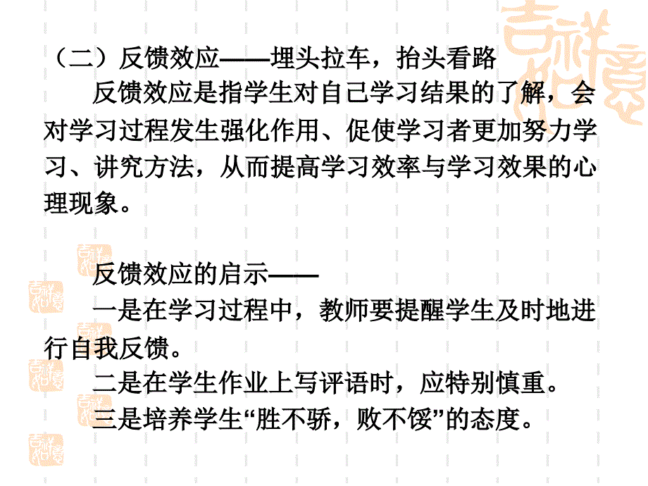 师生交往中的心理效应.ppt_第4页