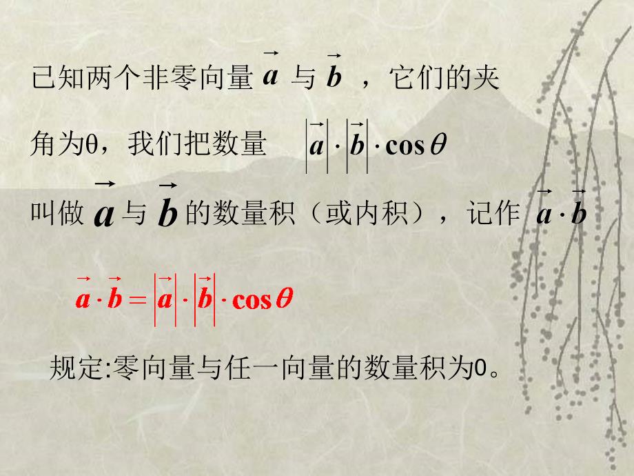 平面向量的数量积及运算律_第3页