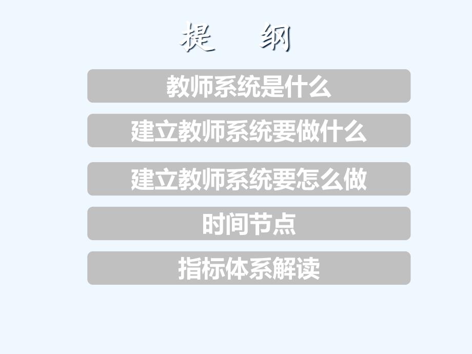 全国教师系统业务操作培训_第2页