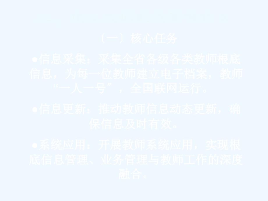 全国教师系统业务操作培训_第4页