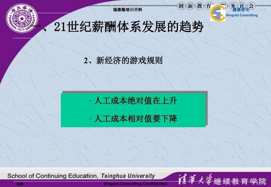 薪酬管理和薪酬体系设计_第5页