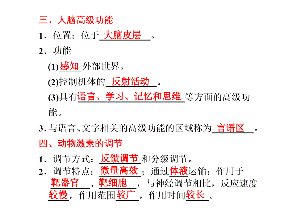 第一讲人和动物生命活动的调节_第4页