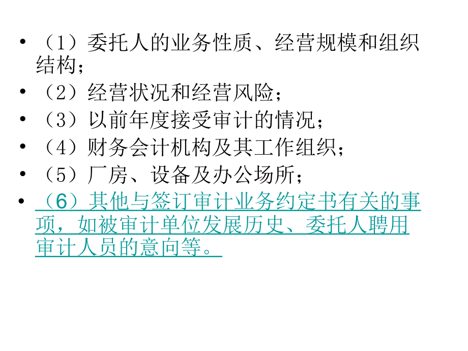 第七章接受委托审计计划与风险评估程序_第3页