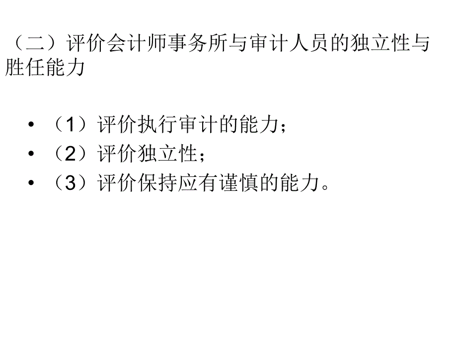 第七章接受委托审计计划与风险评估程序_第4页