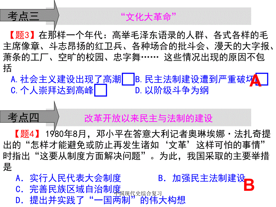 中国现代史综合复习课件_第4页