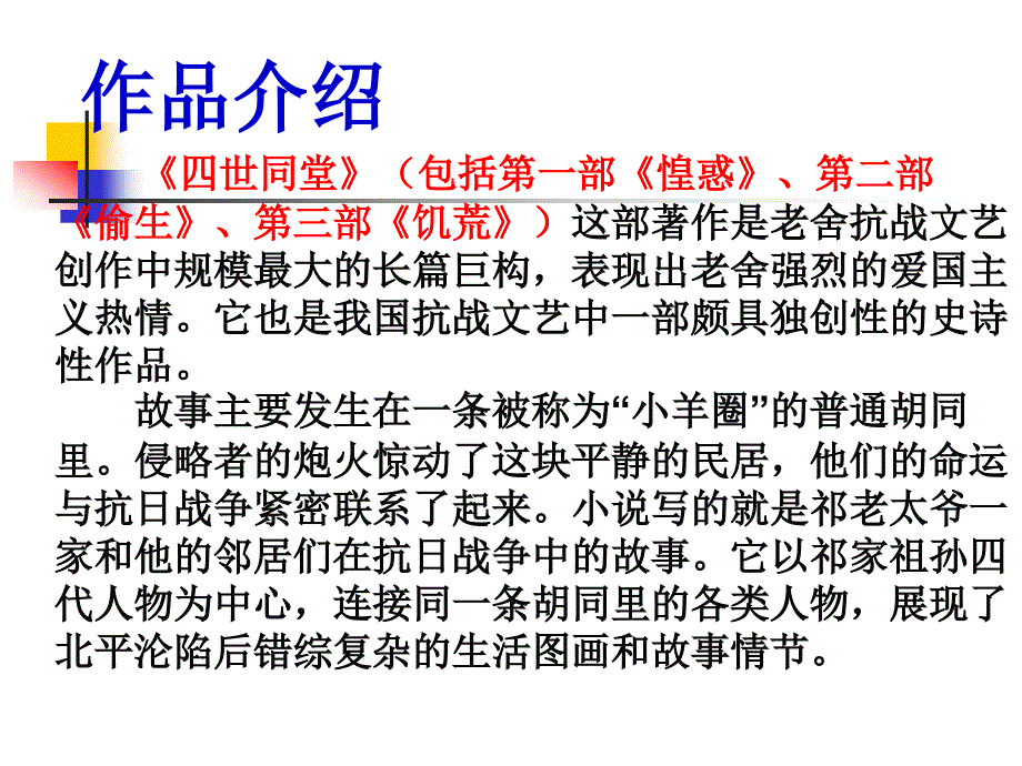 堂课七年级语文下册.ppt_第4页