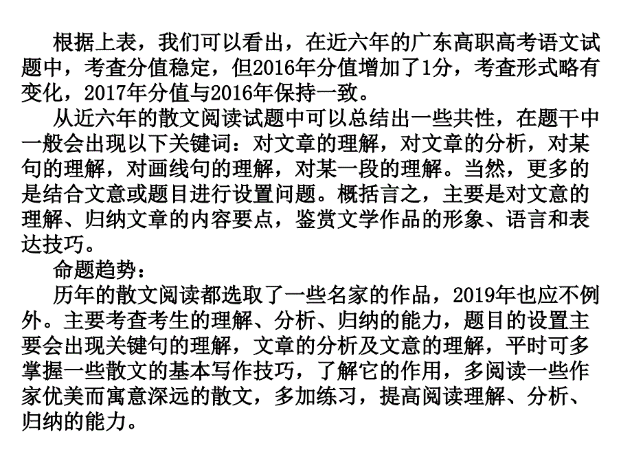 2019年高考语文总复习课件：第三部分 现代文阅读 第二章 文学作品阅读 (共45张PPT)_第2页