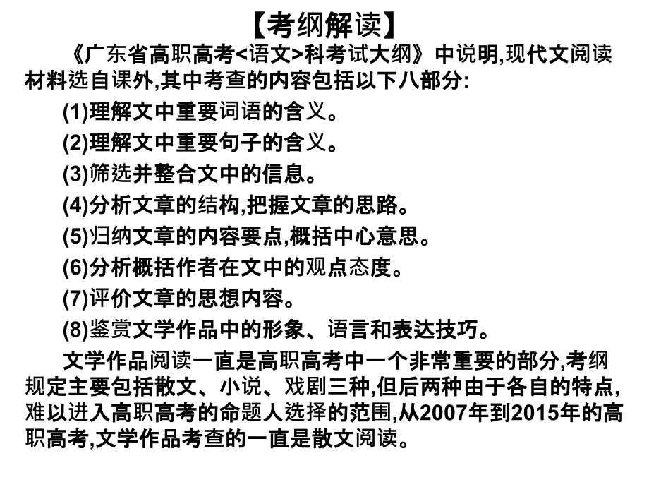 2019年高考语文总复习课件：第三部分 现代文阅读 第二章 文学作品阅读 (共45张PPT)_第3页