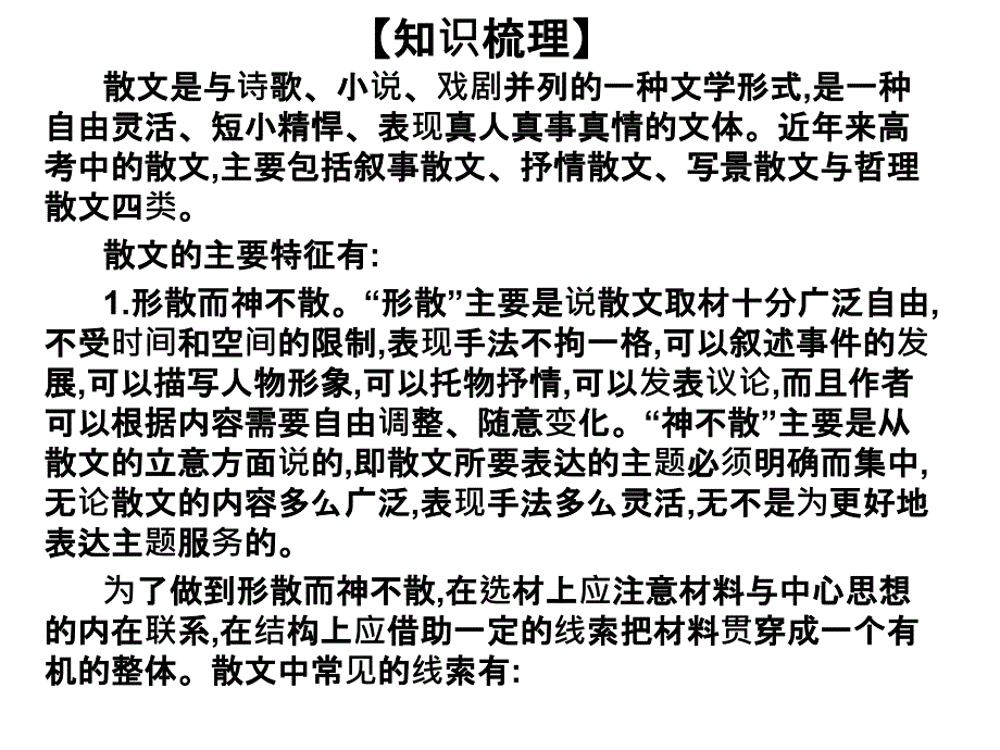 2019年高考语文总复习课件：第三部分 现代文阅读 第二章 文学作品阅读 (共45张PPT)_第4页