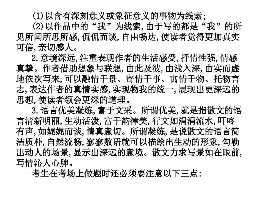 2019年高考语文总复习课件：第三部分 现代文阅读 第二章 文学作品阅读 (共45张PPT)_第5页