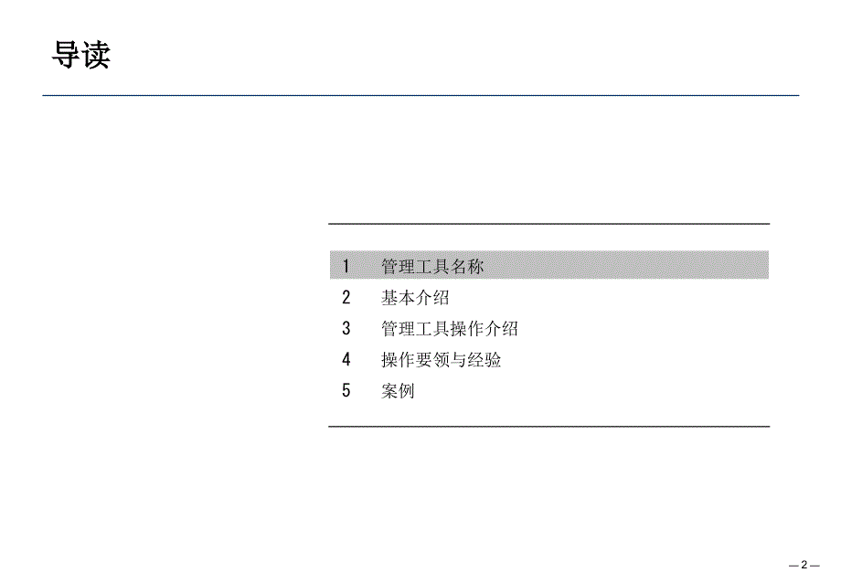 让数据说话――数据分析方法_第2页