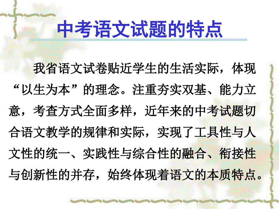 中考语文复课交流：精理细夯稳中求进_第3页