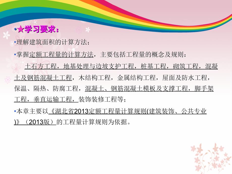 定额工程量的计算规则.ppt_第2页