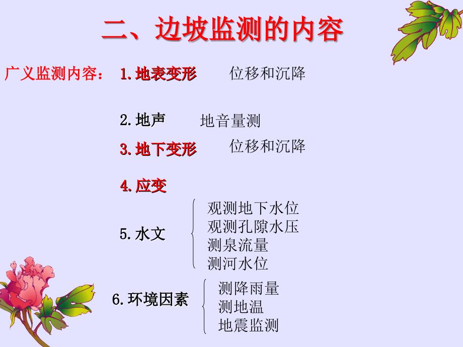 《边坡工程变形监测》PPT课件.ppt_第4页