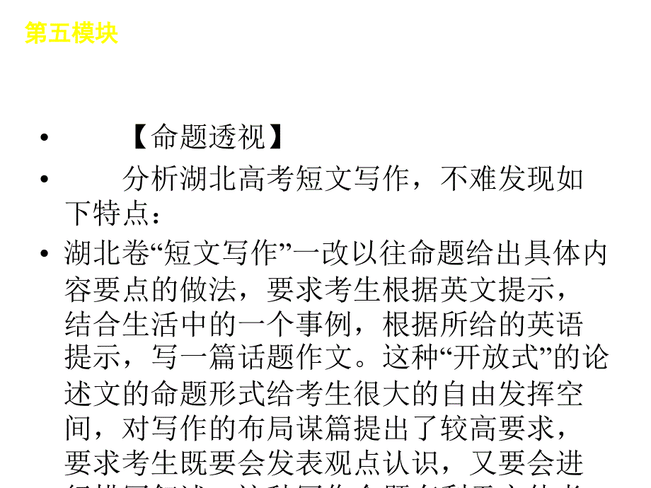 高考英语二轮复习第块短文写作湖北专用_第4页