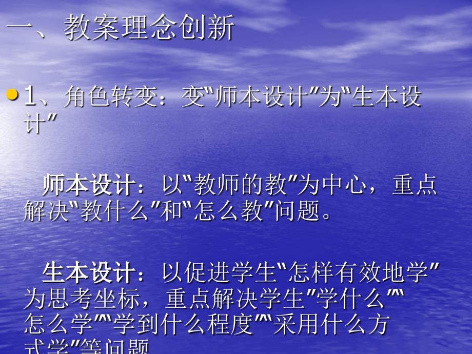 教师培训系列之三课堂教学设计.ppt_第3页