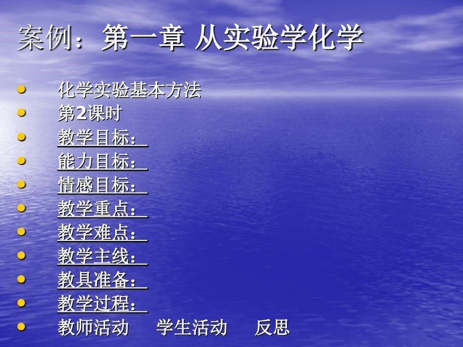 教师培训系列之三课堂教学设计.ppt_第5页