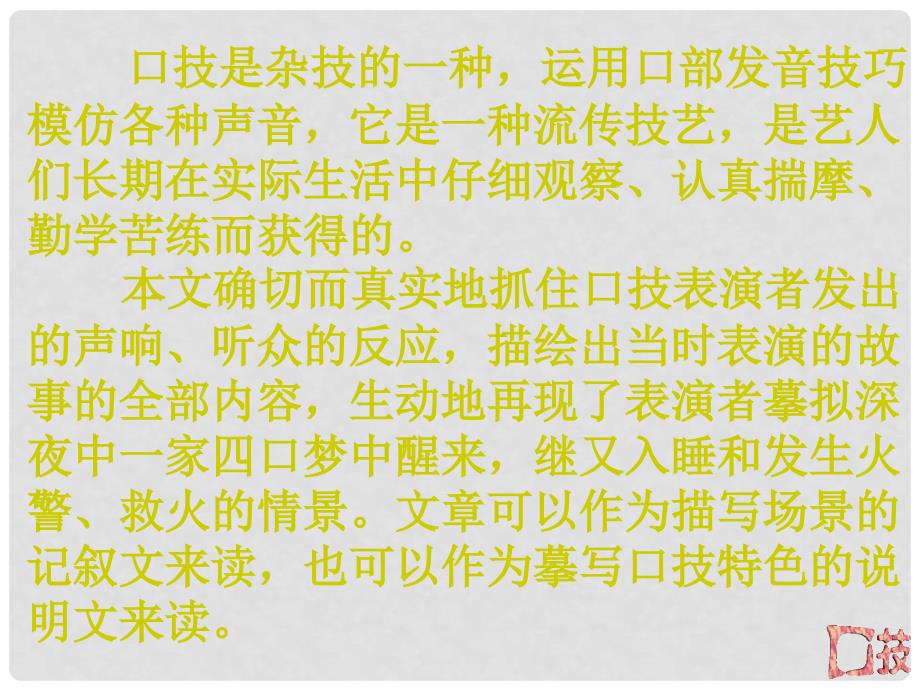 浙江省杭州市绿城育华中学七年级语文下册《口技》课件 浙教版_第2页