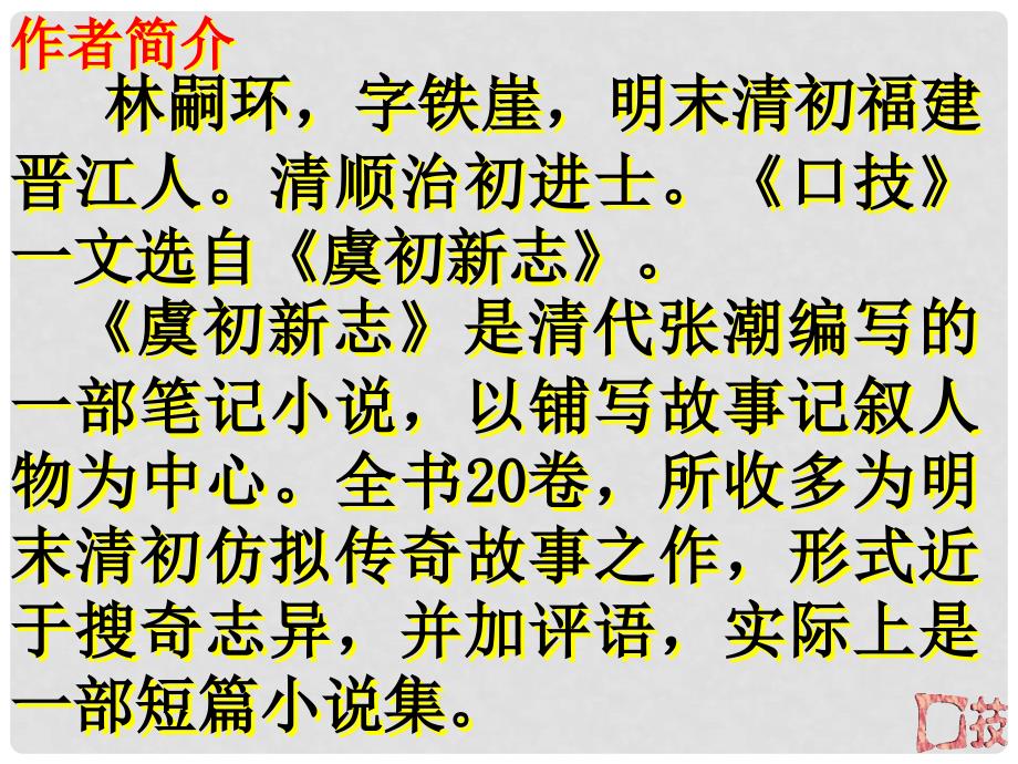 浙江省杭州市绿城育华中学七年级语文下册《口技》课件 浙教版_第3页