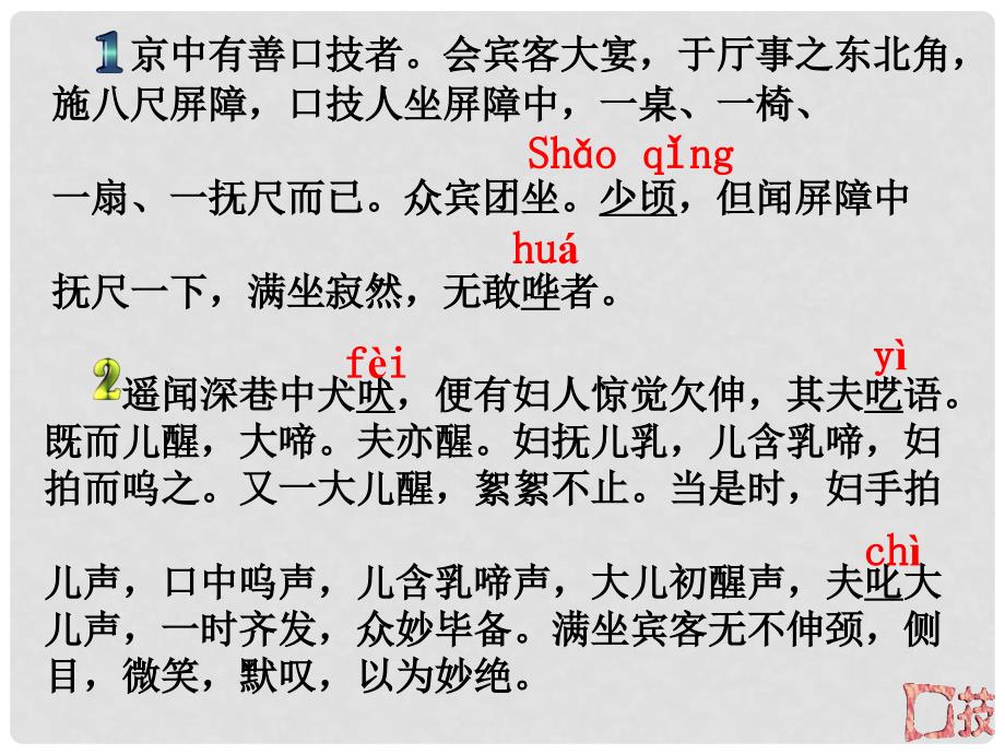 浙江省杭州市绿城育华中学七年级语文下册《口技》课件 浙教版_第4页