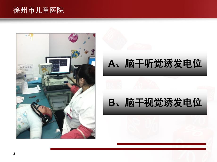 脑干诱发电位—刘军课件_第2页