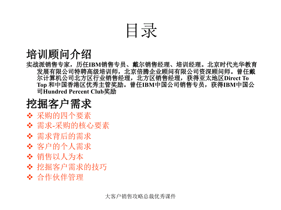 大客户销售攻略总裁课件_第3页