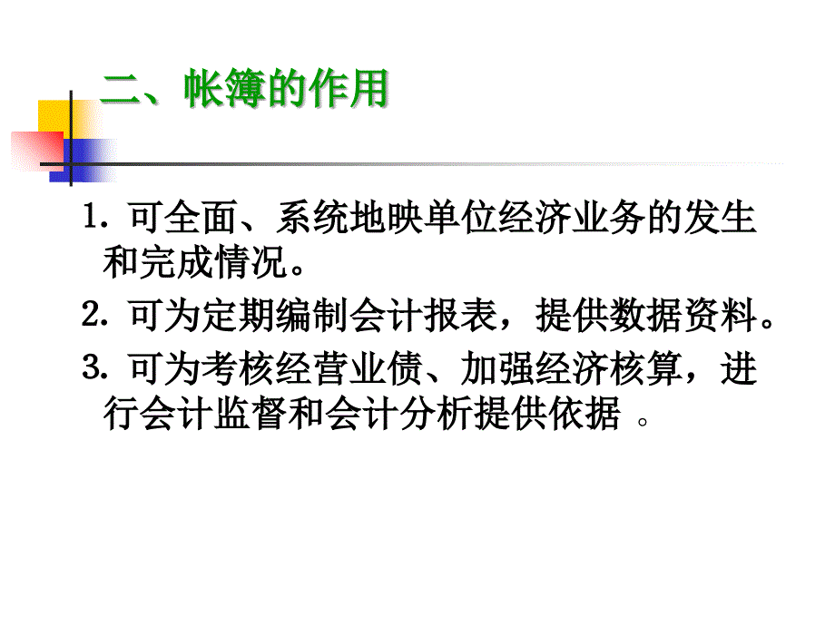 《会计帐薄》PPT课件_第3页