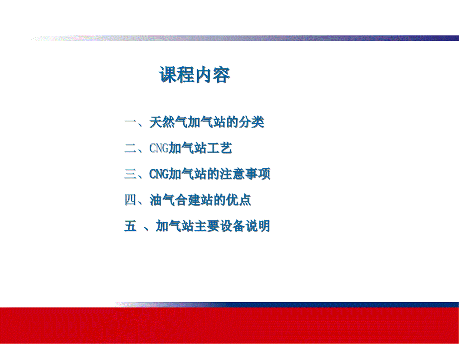 CNG加气站知识培训_第2页