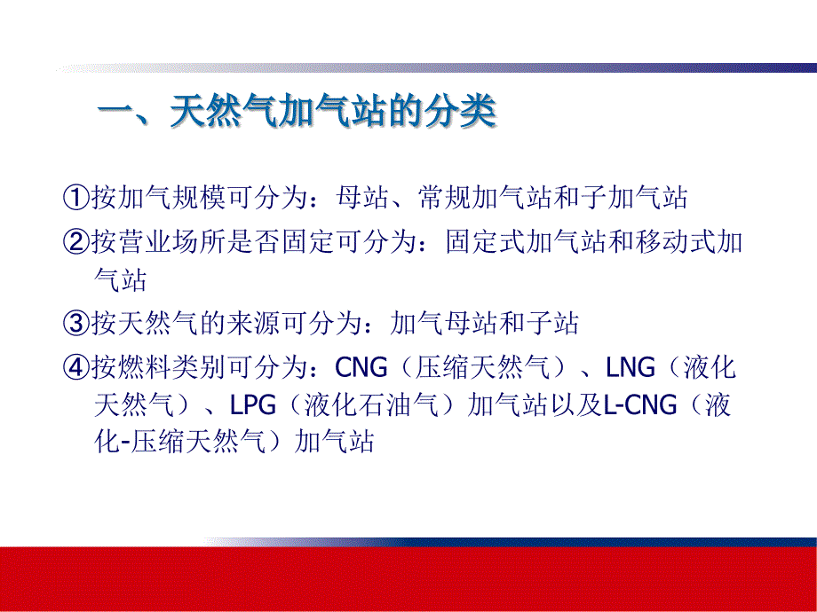 CNG加气站知识培训_第3页