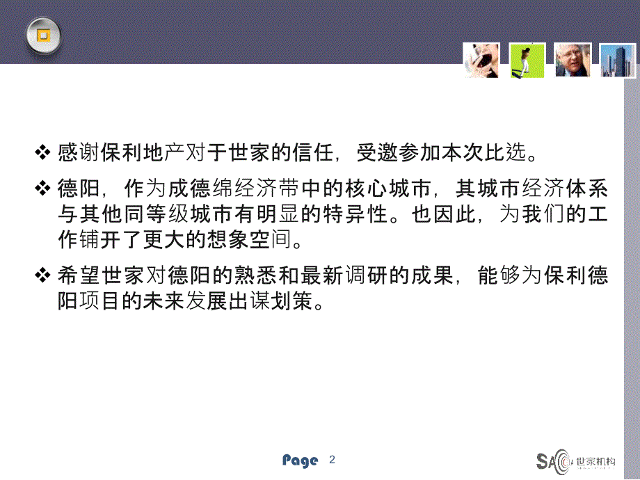 德阳国际城项目市场定位及营销策略竞标提案课件_第2页