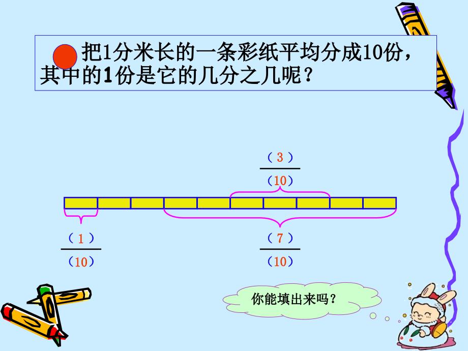 认识几分之几hmf_第4页