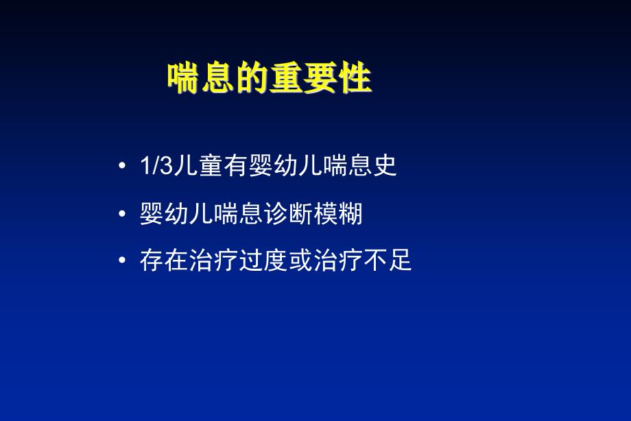 婴幼儿喘息最新进展_第2页