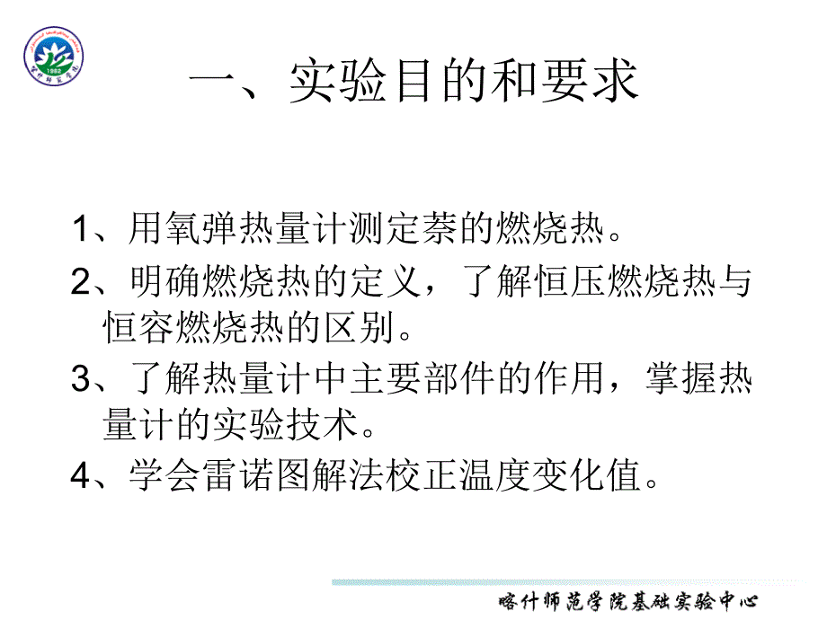 实验二燃烧热的测定_第2页