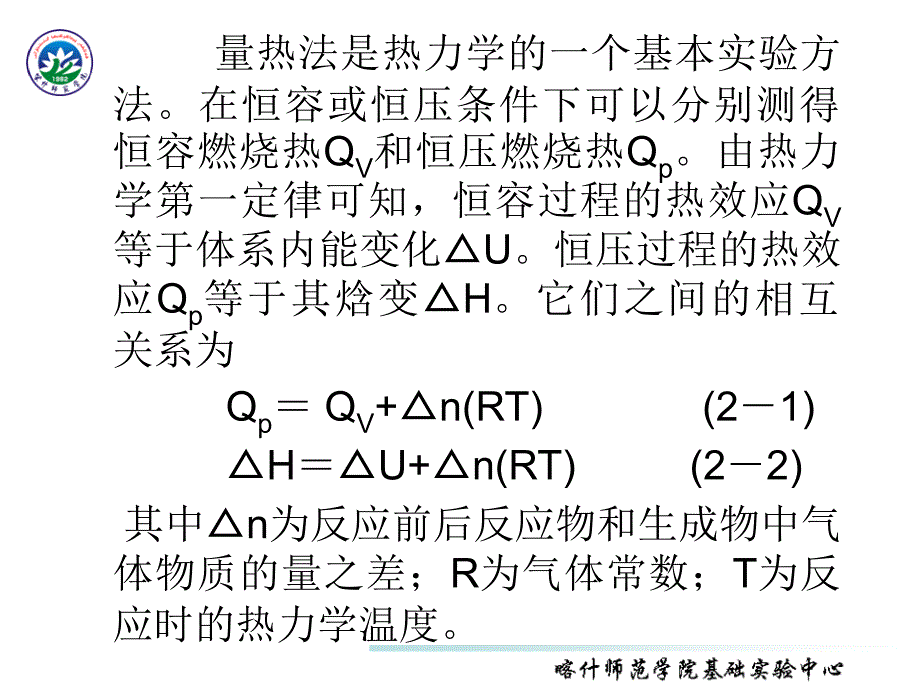 实验二燃烧热的测定_第4页