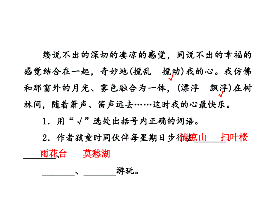 六年级下册语文课件-第二单元 4.课后作业（A组-基础篇） 教科版(共9张PPT)_第3页