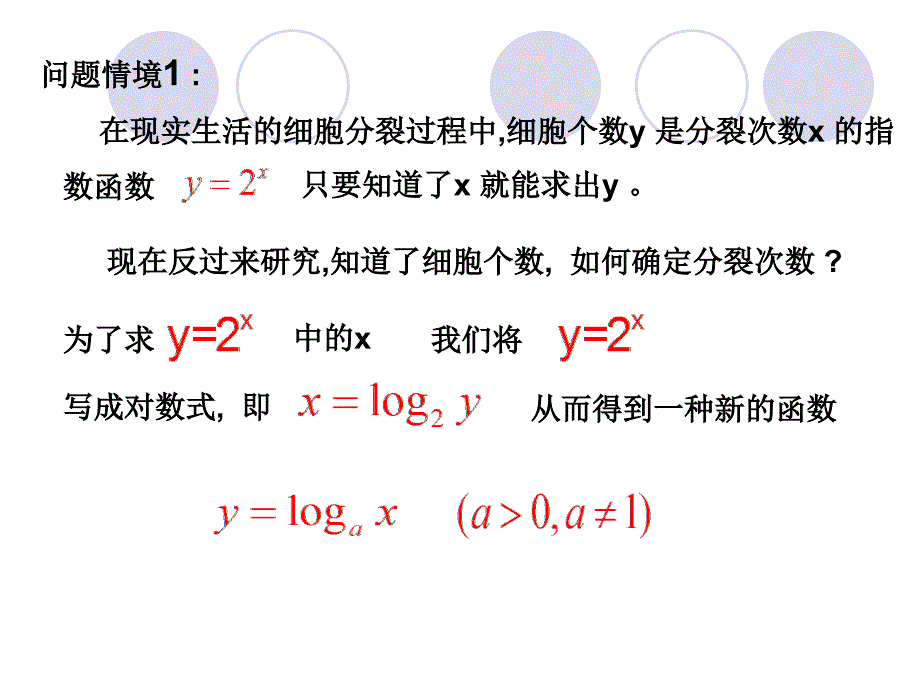 高中数学(人教B版必修1)《对数函数的图象与性质》.ppt_第4页