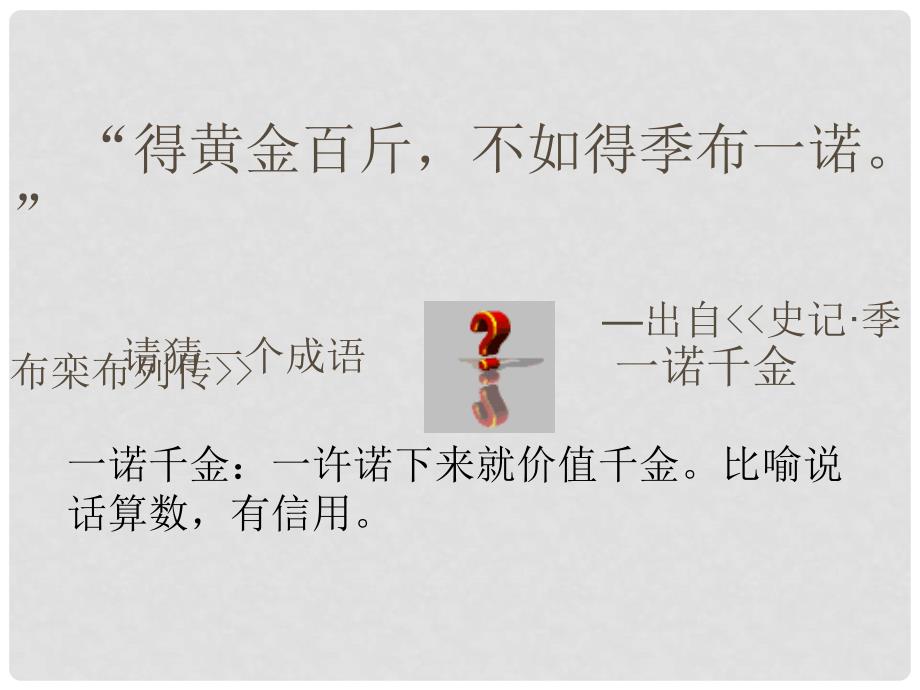 八年级政治上册 第三单元第九课第一框生活中的承诺课件 苏教版_第2页