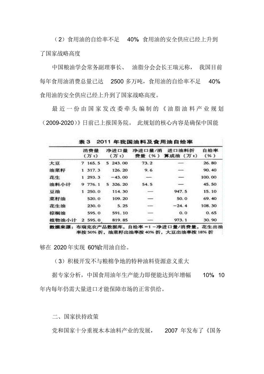 光皮梾木果行业分析报告_第3页