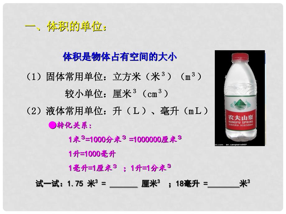 浙江省杭州市西湖区双浦镇七年级科学上册 1.4 科学测量（体积）课件 （新版）浙教版_第2页