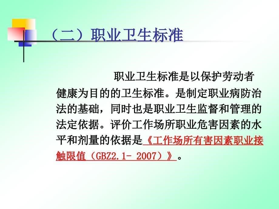 煤矿企业职业卫生现场检测规范.ppt_第5页