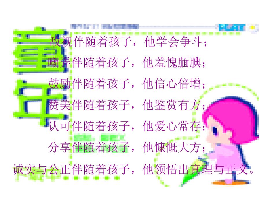 《“精彩极了”和“糟糕透了”》教学课件_第2页