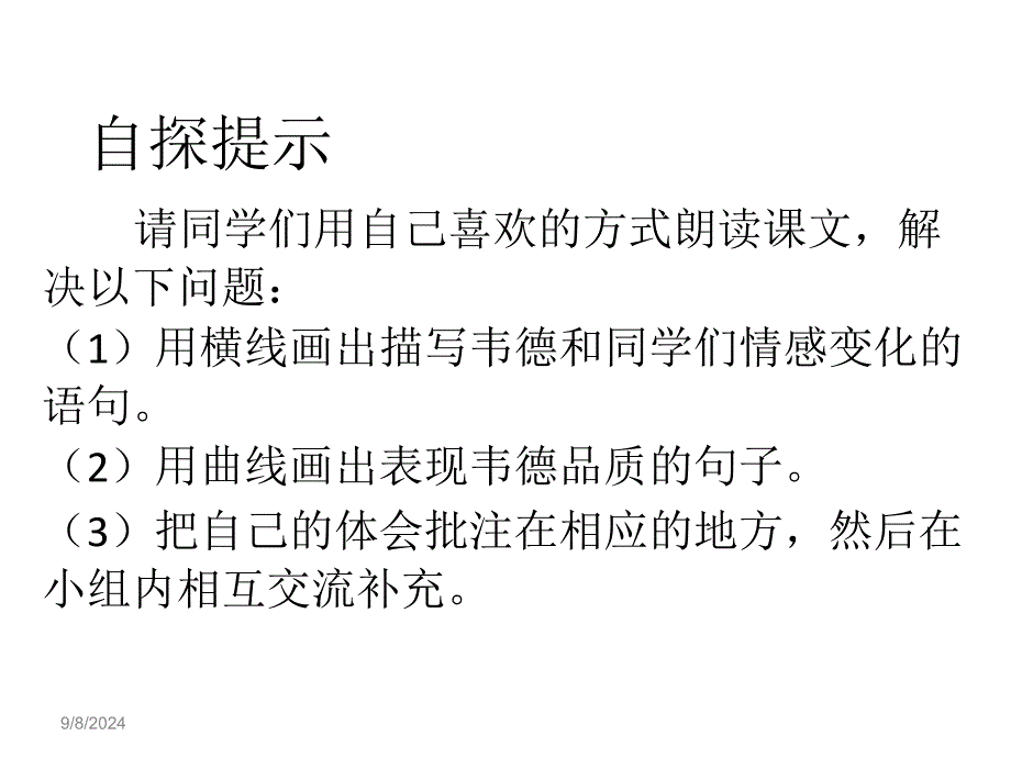 韦德的心愿 (2)_第3页