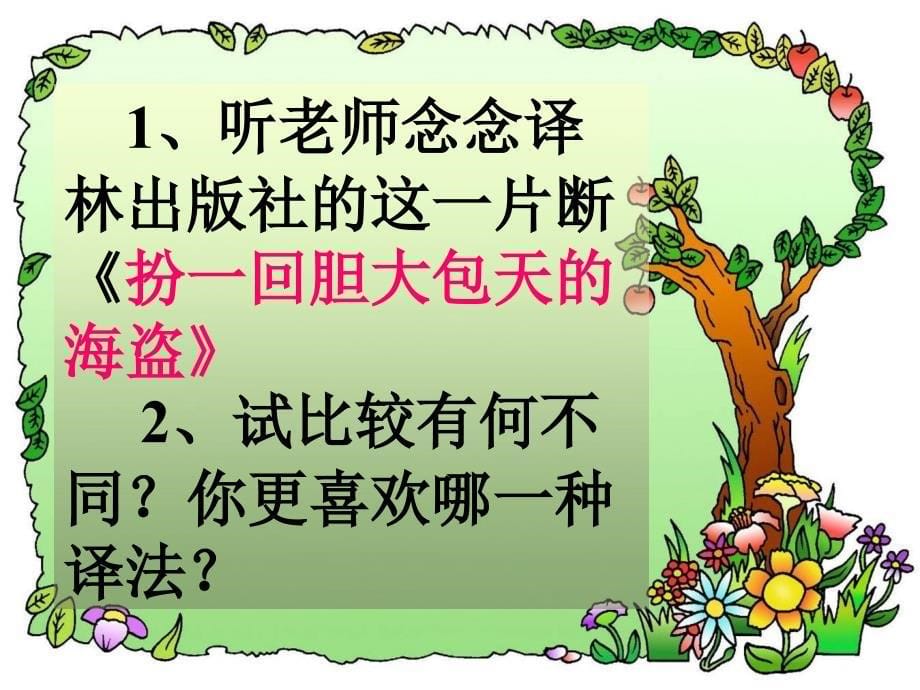 新课标人教版语文六年级下册《汤姆_索亚历险记》课件_第5页