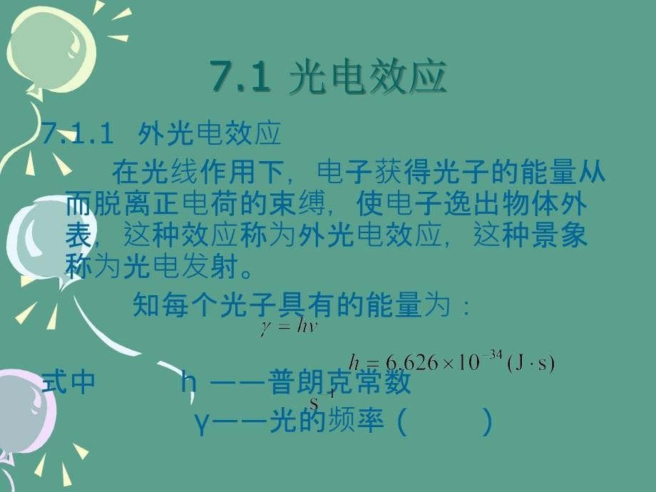 七章节光电式传感器ppt课件_第5页