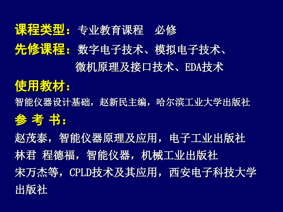 《智能仪器绪论》PPT课件.ppt_第2页