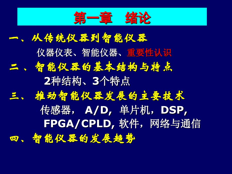 《智能仪器绪论》PPT课件.ppt_第4页