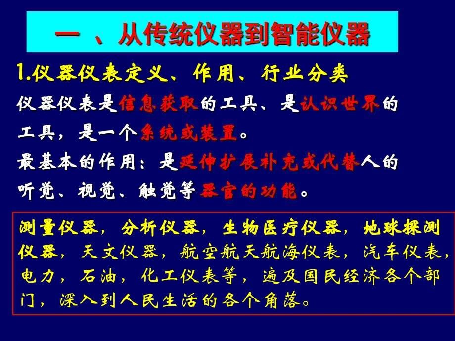 《智能仪器绪论》PPT课件.ppt_第5页