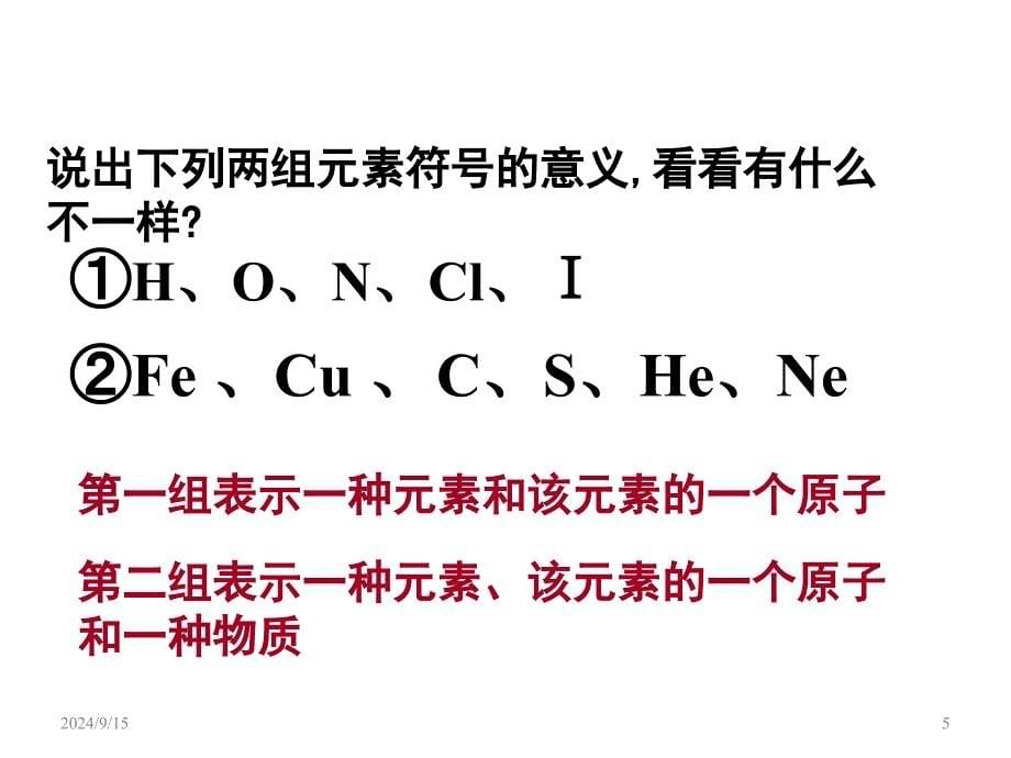 初中化学用语复习PowerPoint演示文稿_第5页