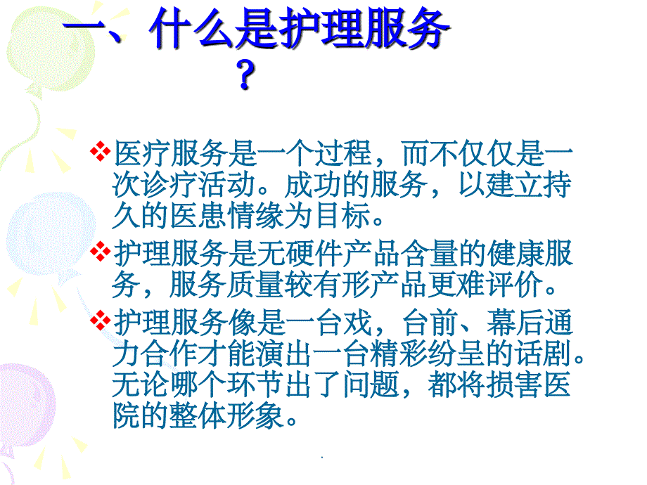 护理服务管理与创新_第4页